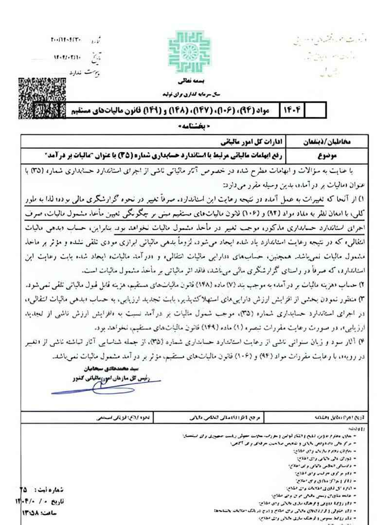 استاندارد حسابداری شماره ۳۵